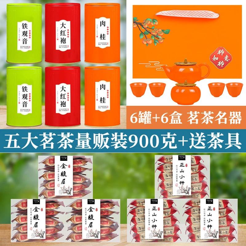 送全套礼盒茶具 大份量900克  五大名茶 超大份量