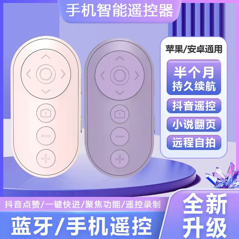 新款九键多功能拍照遥控器支持远程拍照调焦翻页相机翻转等