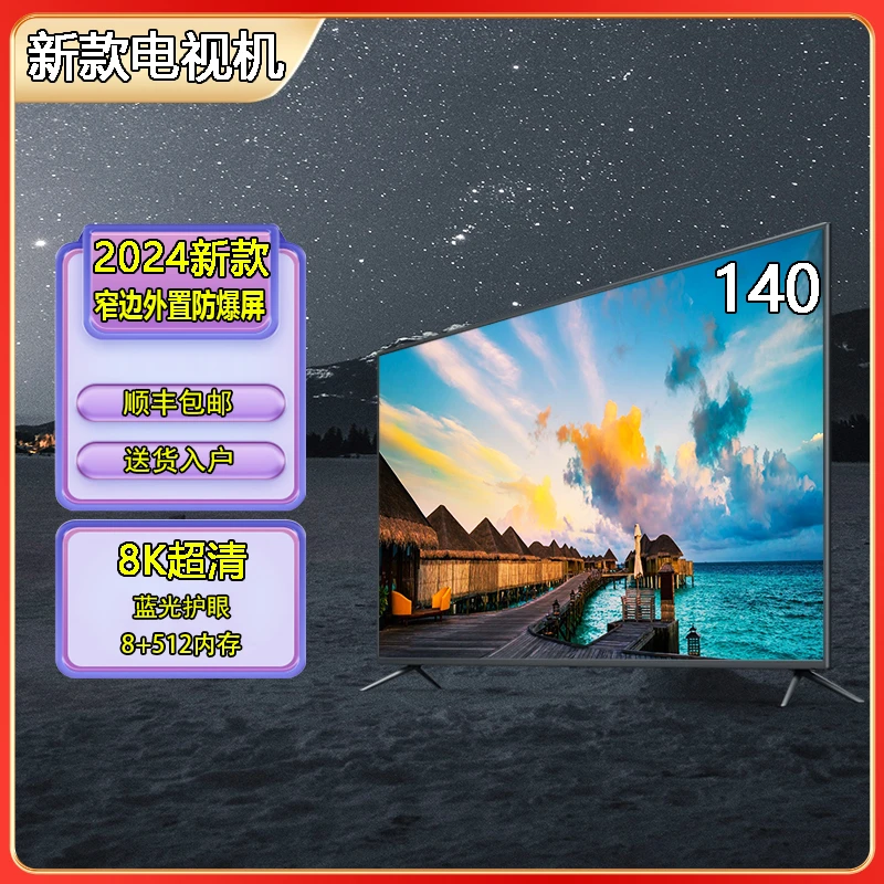 140尺寸液晶智能版超高清平板家用客厅巨屏幕投屏网络语音 电视机