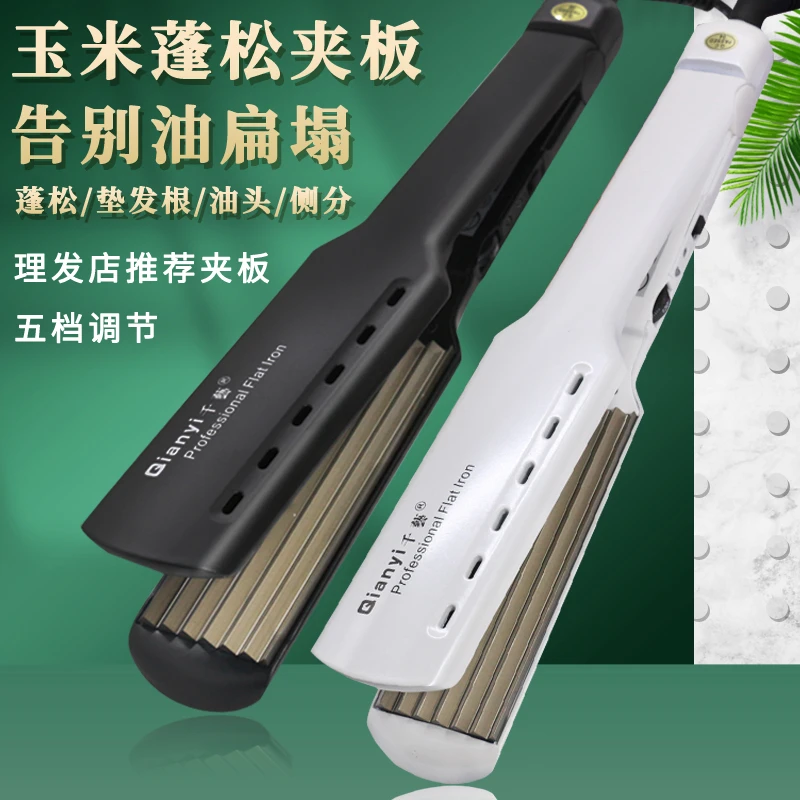 QianYi/千艺内蓬波浪烫夹板玉米夹须电头发蓬松器头顶垫发根神器