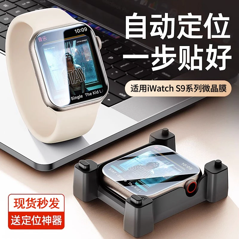 适用iWatchs9苹果手表保护膜贴膜神器秒贴s7手表se软膜全包