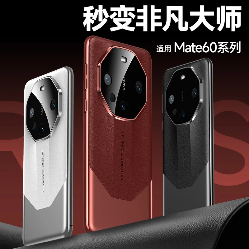 适用华为mate60pro手机壳秒变大师升级款电镀素皮华为x5手机壳