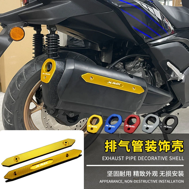 适用雅马哈XMAX300改装配件消声器保护罩排气口装饰壳防烫尾盖罩