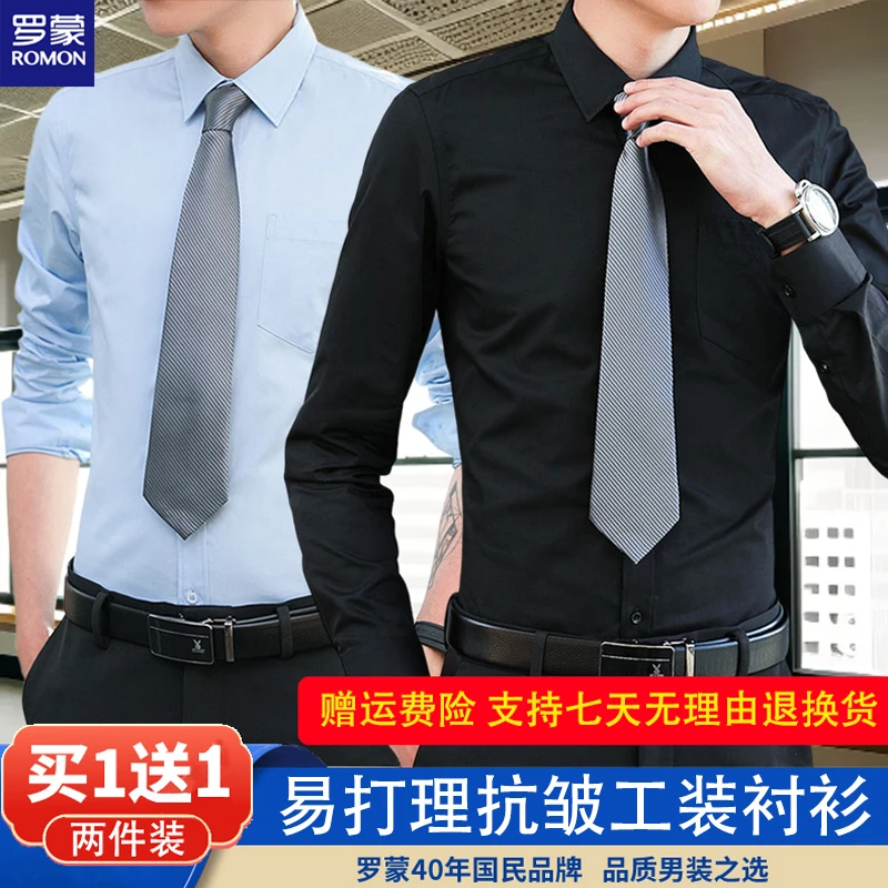 【买一送一/两件装】罗蒙高端长袖工装衬衣男士商务抗皱职业衬衫