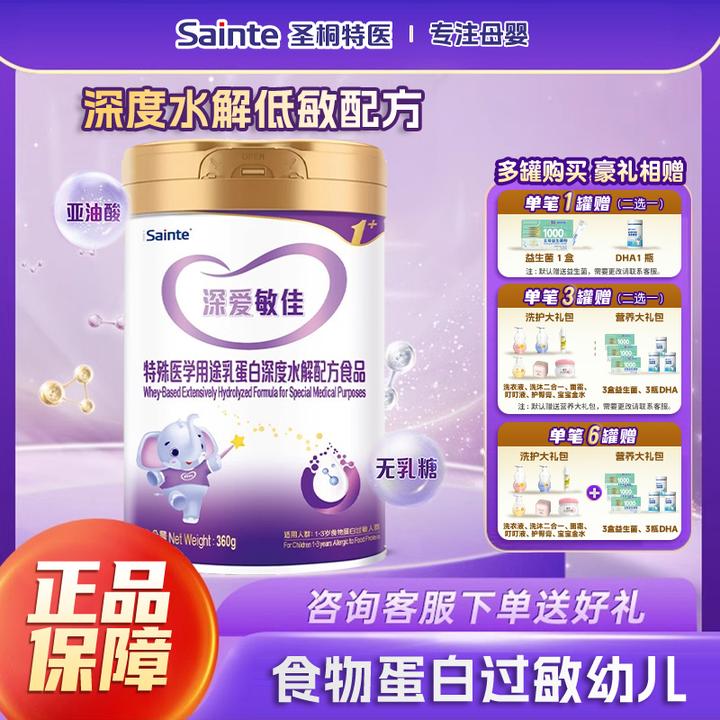 【老客专属】iSainte圣桐深爱敏佳奶粉360g可选1/3段