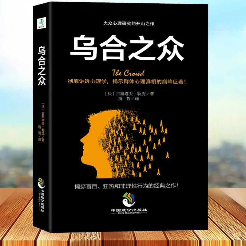 乌合之众自卑与超越大众心理学谋略经典著作读心术梦的解 析经