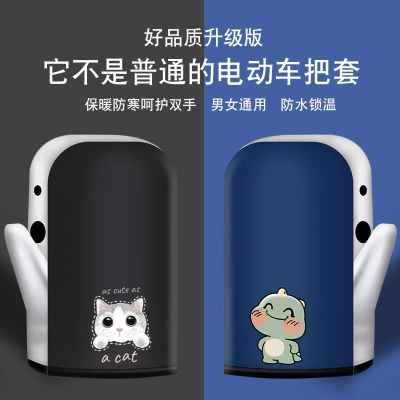 电动车把套秋冬电瓶车摩托自行车手把套加长把套防晒防寒护手通用