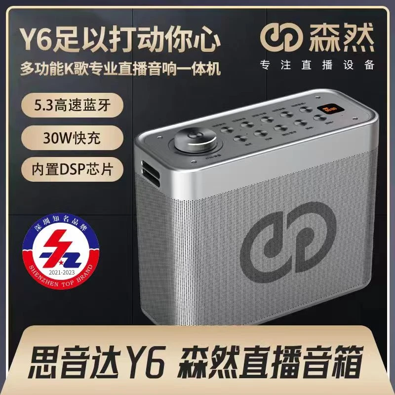 【孙老师推荐】森然思音达Y6声卡音响一体机