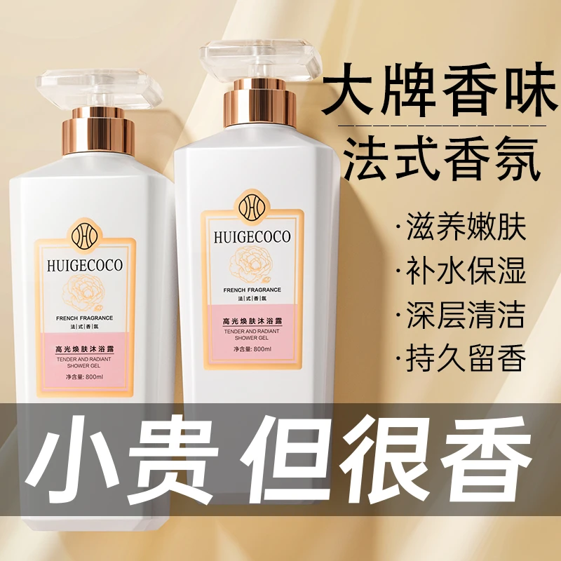 香氛沐浴露持久留香多件装大容量男女士通用洗发水沐浴露套装乳液