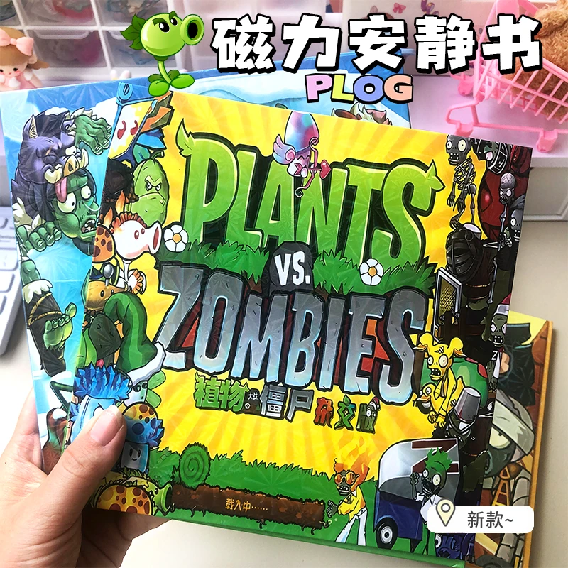 新款植物大战僵尸磁力安静书展示对战材质趣味益智反复玩豪华免裁