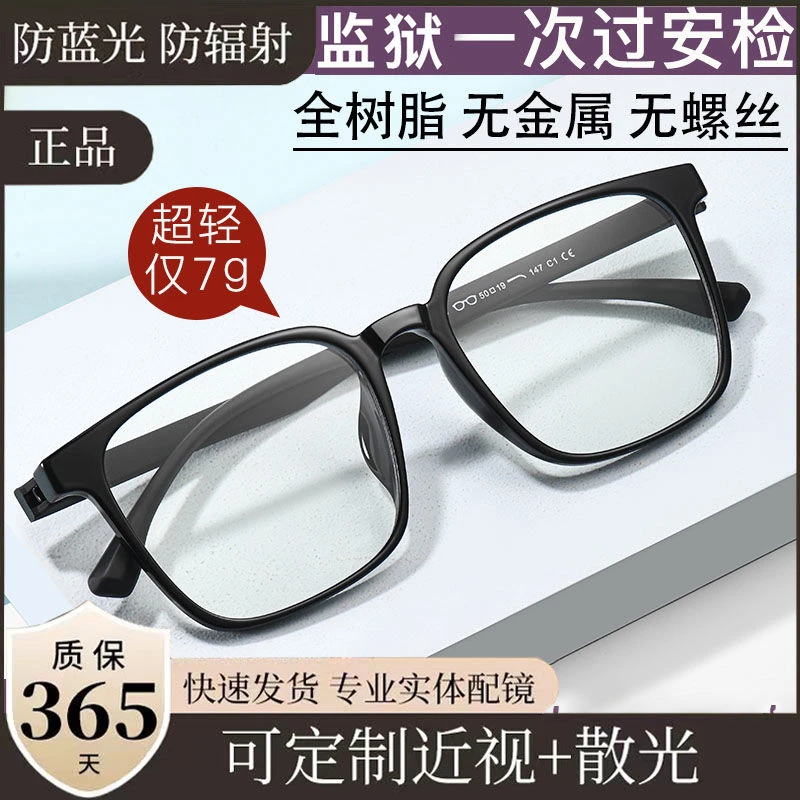 近视眼镜男款2025款无金属全熟料眼镜框女超轻大框学生黑框平光镜