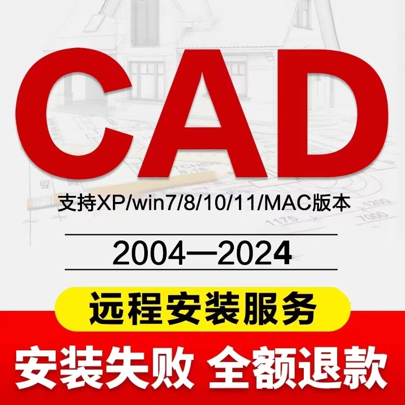 CAD软件远程安装cad2024/2023/2022/2021安装包软件下载支持M1/M2