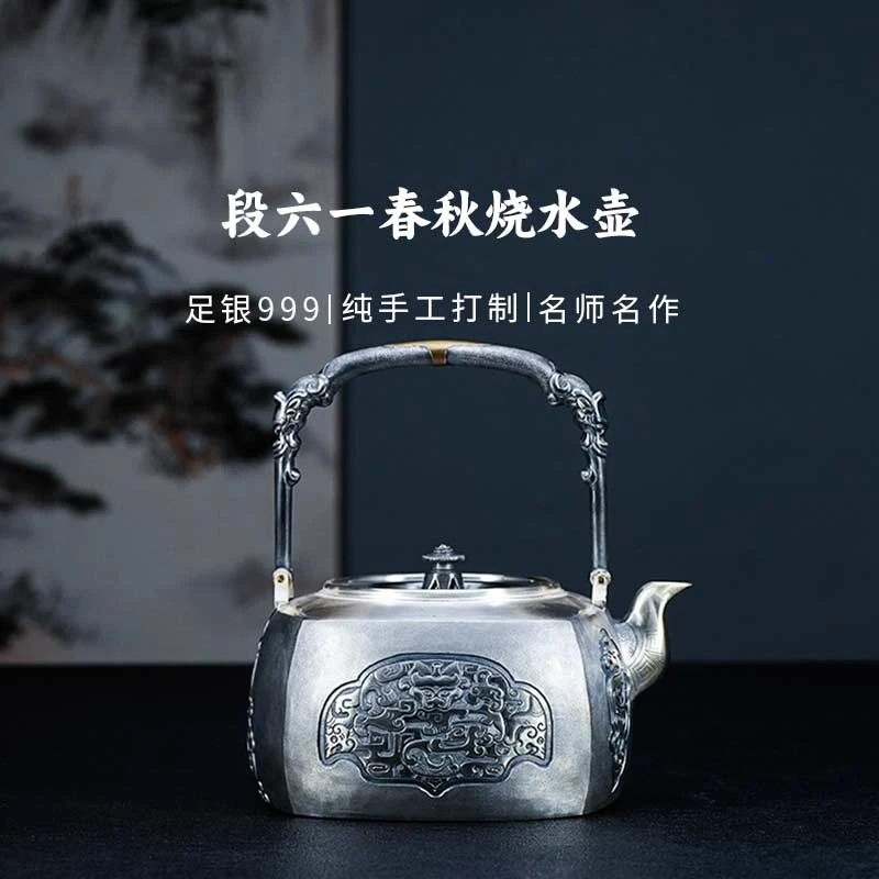 段六一足银999春秋烧水壶 高端名匠非遗大师银壶纯银錾刻煮水壶