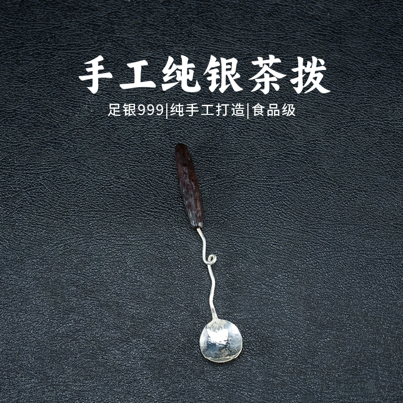 義清堂足银999茶匙 纯手工打制纯银壶叉茶勺家用茶道茶具茶道配件