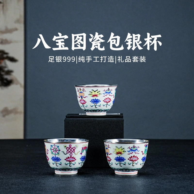 足银999银茶杯 纯手工瓷包银主人吉祥八宝银杯功夫茶品茗杯闻香杯