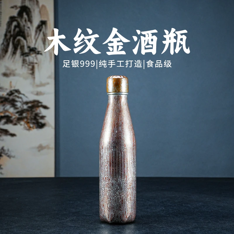 義清堂足银999酒瓶 纯手工木纹金纯银水瓶户外便携银水壶银酒瓶