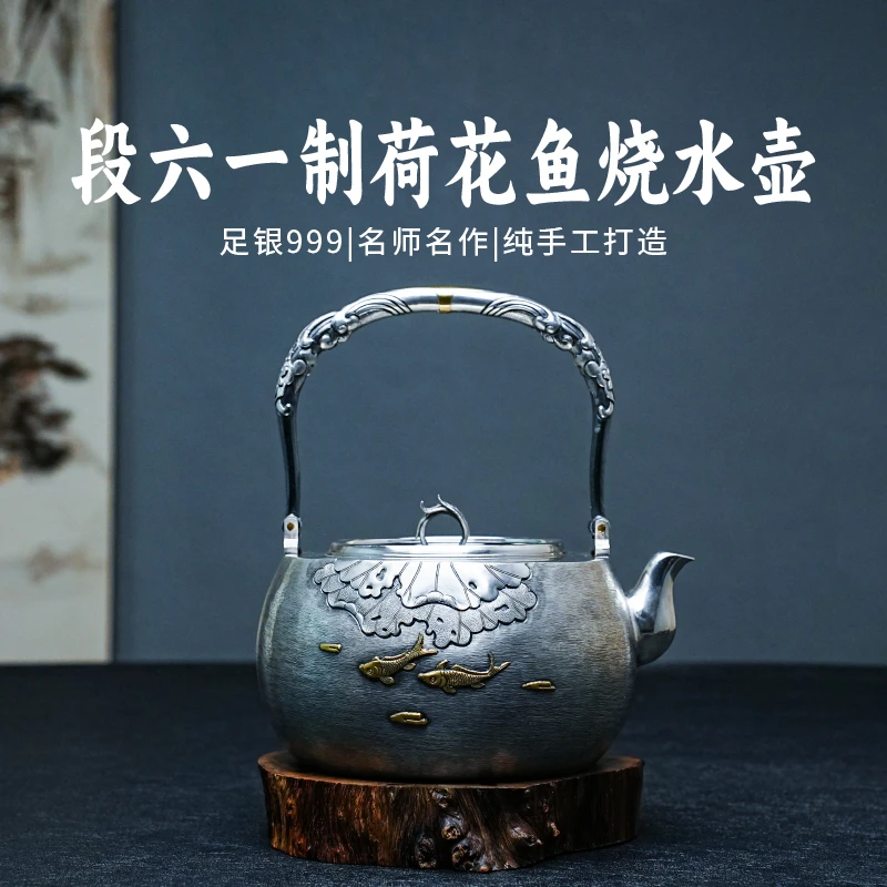 段六一银壶足银999烧水壶 纯手工一张打荷花鱼纯银煮水壶银茶壶