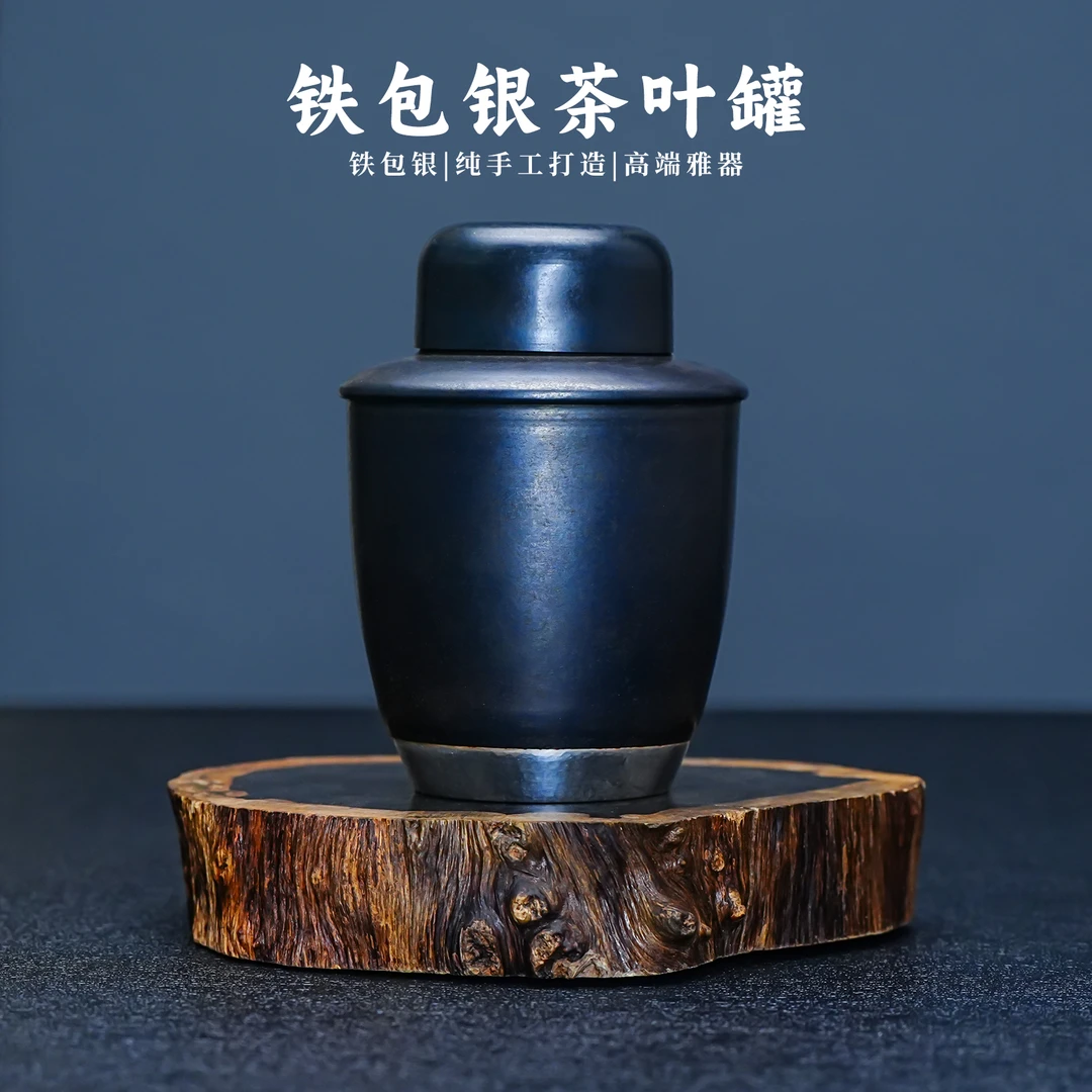 義清堂纯手工足银999便携茶仓 铁包银密封旅行随身足银茶叶罐