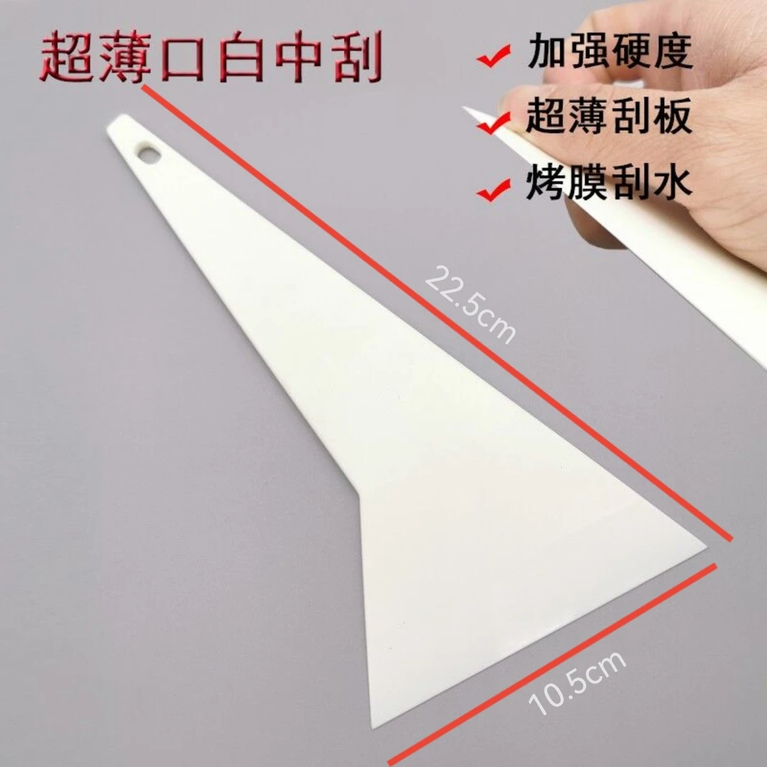 汽车材质贴膜工具贴膜三角刮板中号刮板薄款中刮板硬刮板刮口薄