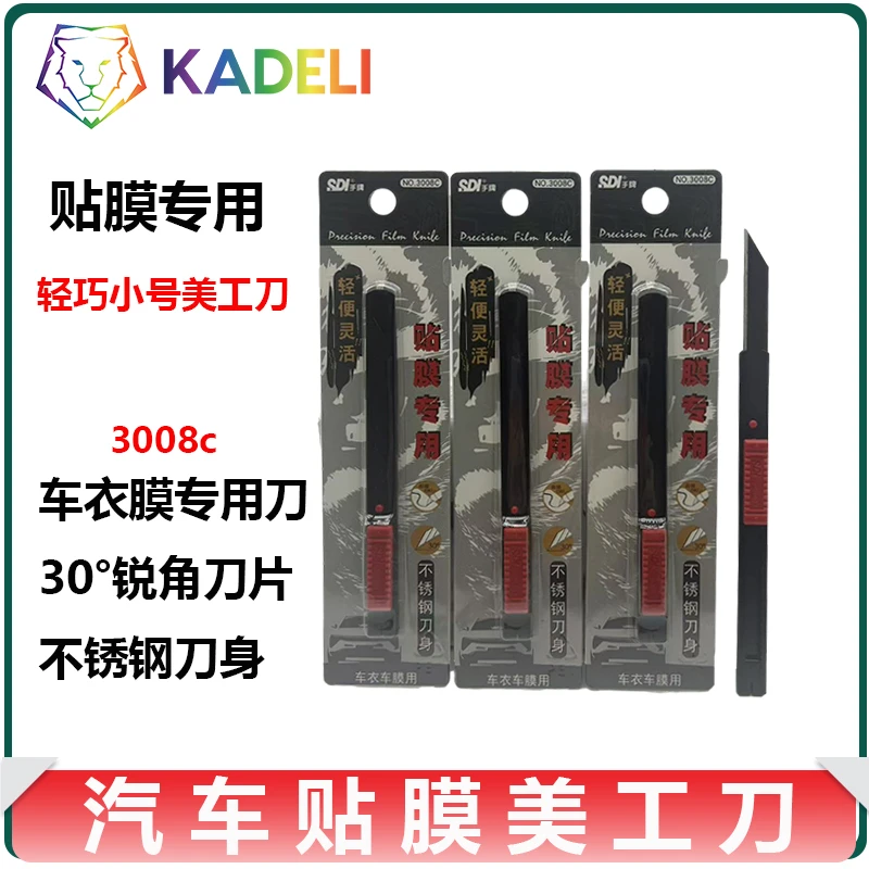 SDI手牌3008C美工刀车衣车膜改色膜专用刀9mm小号金属刀 贴膜专用