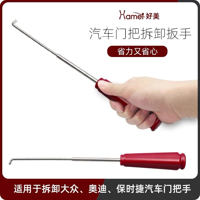 大众奥迪适用改色贴膜工具拆卸门把手工具汽车维修工具保时捷扳手