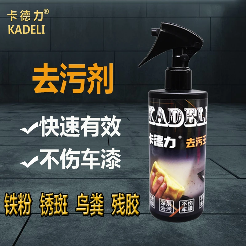 汽车漆面车衣去污剂快速清洁飞漆雨斑鸟粪树脂树胶虫胶去除剂使用