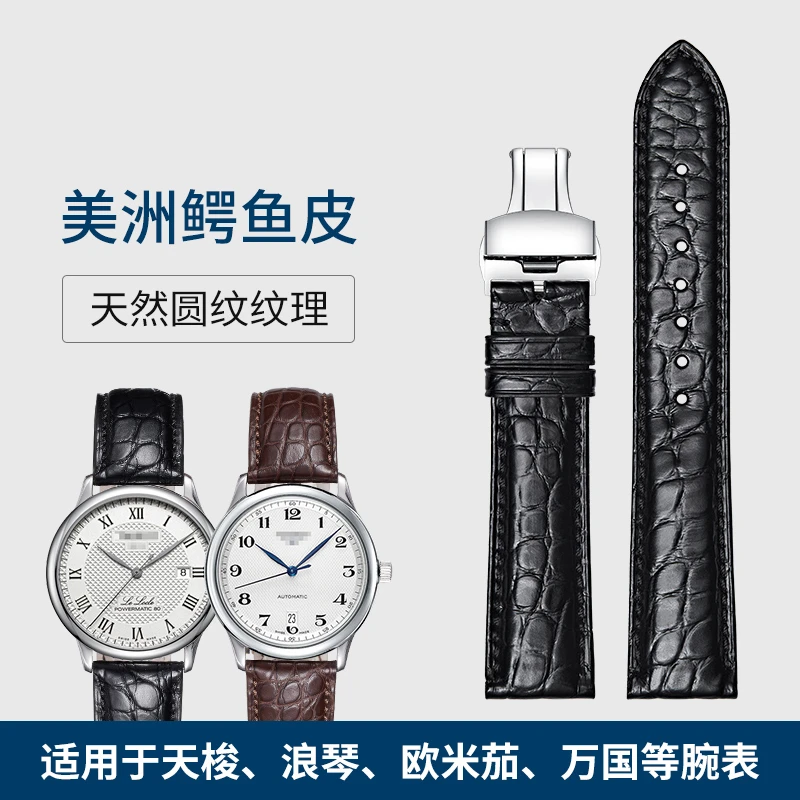 时尚 通用鳄鱼皮圆纹表带真皮 适配各品牌平直接口手表