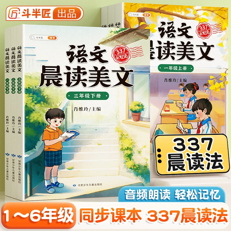 【斗半匠】语文晨读美文小学生337每日早读晨诵暮读100篇晚读扩句
