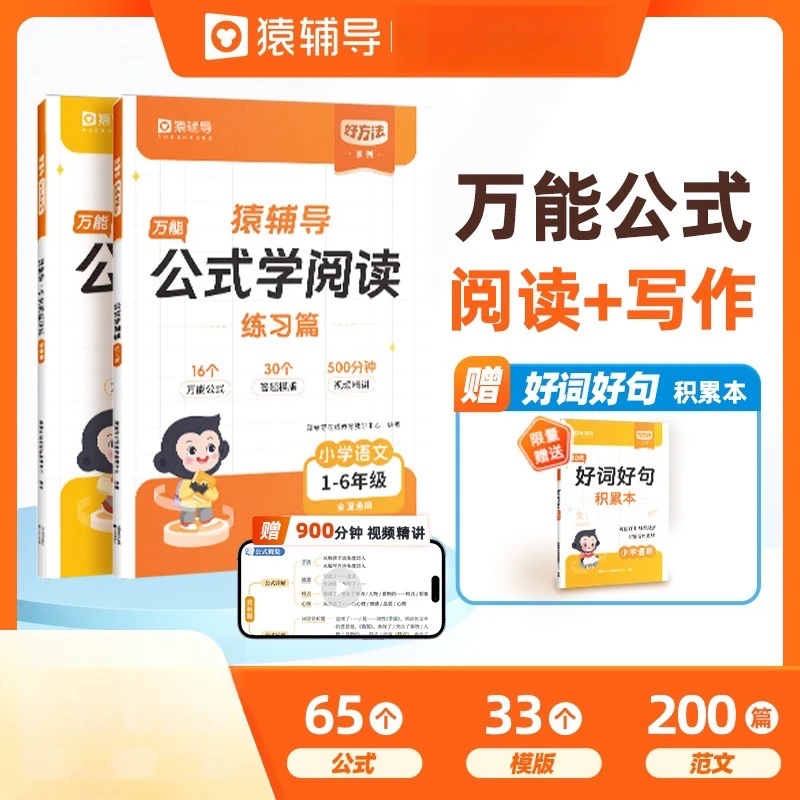 猿辅导公式学阅读小学语文1-6年级阅读理解看图写话小古文古诗词