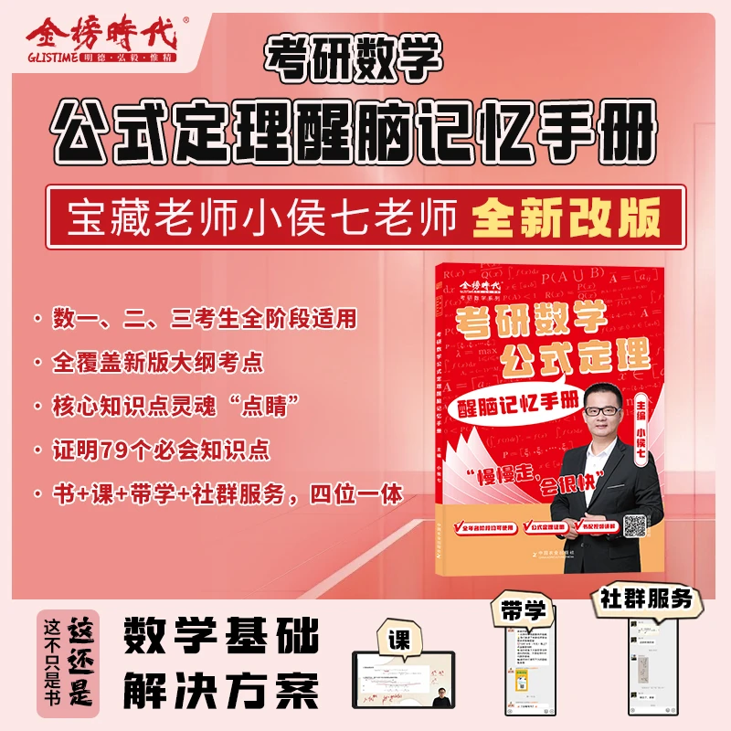2026小侯七考研数学公式定理醒脑记忆手册 适用数学一数二数三