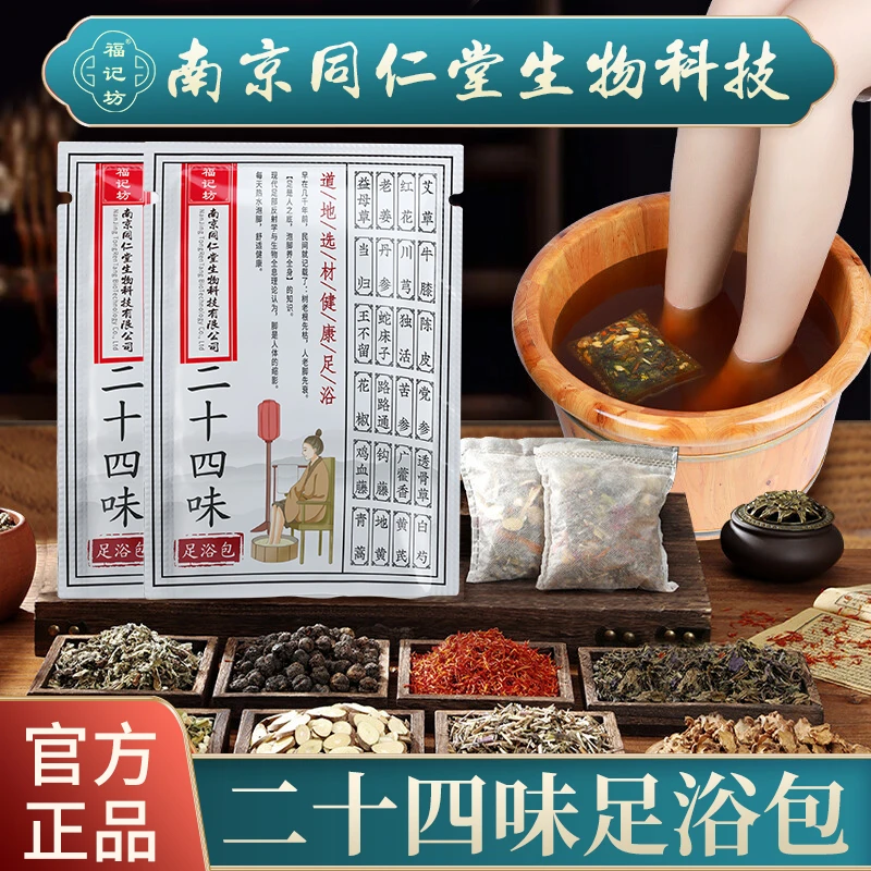 二十四味泡脚益母草红花老姜益母草真材实料免熬煮泡脚包