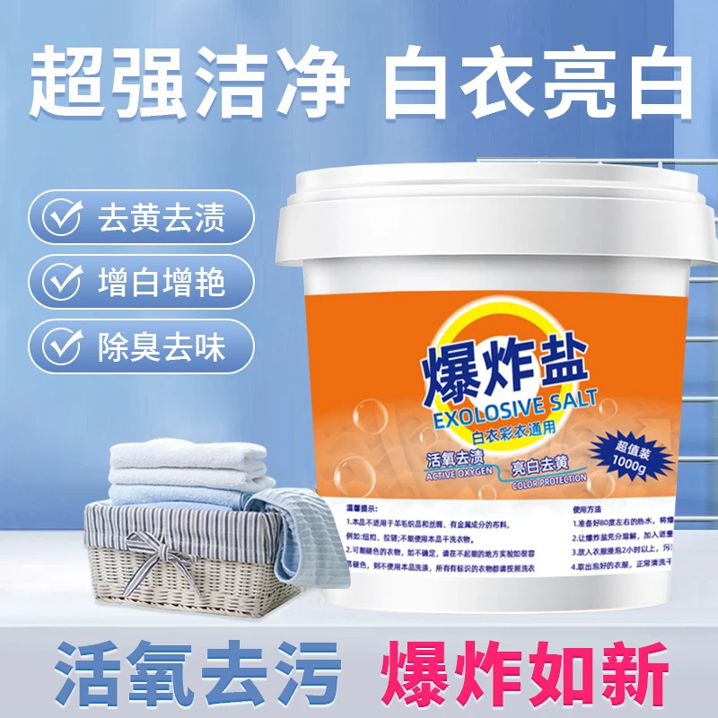 活氧去渍颗粒白色彩色衣物服通用去黄增白洗衣去污渍爆炸盐S1