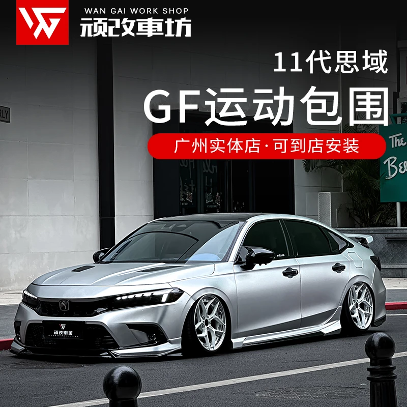适用11代思域十一代22-23款GF前后唇侧裙运动小包围汽车配件改装