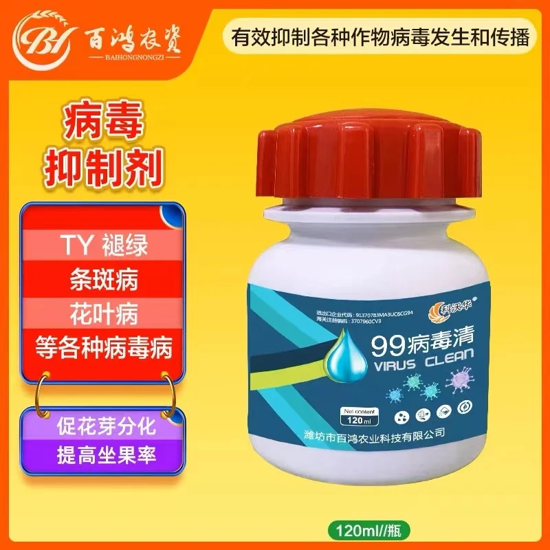 病毒抑制剂蔬菜花卉绿病毒条斑病毒花叶病毒专用黄瓜辣椒抗病