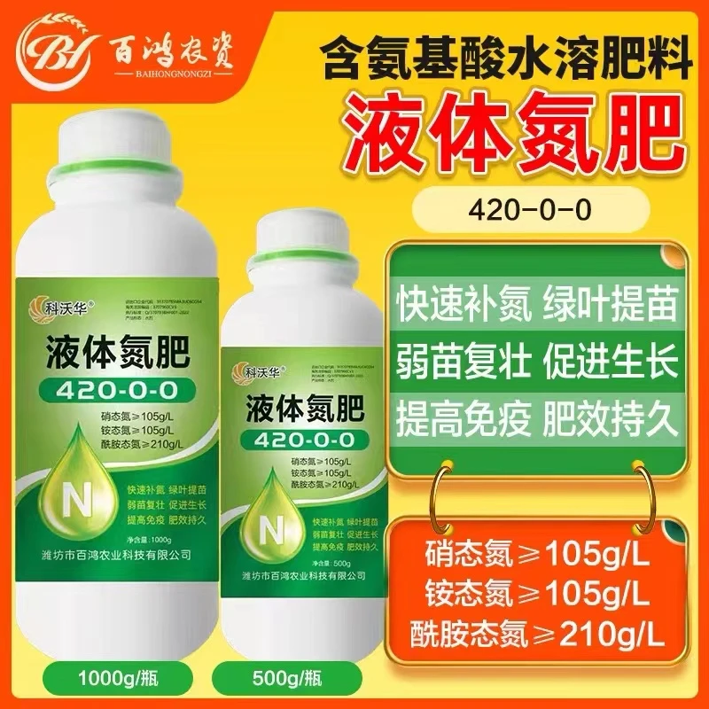 液体氮肥小麦玉米水稻快速补氮代替尿素提苗厚叶绿叶膨果专用肥料