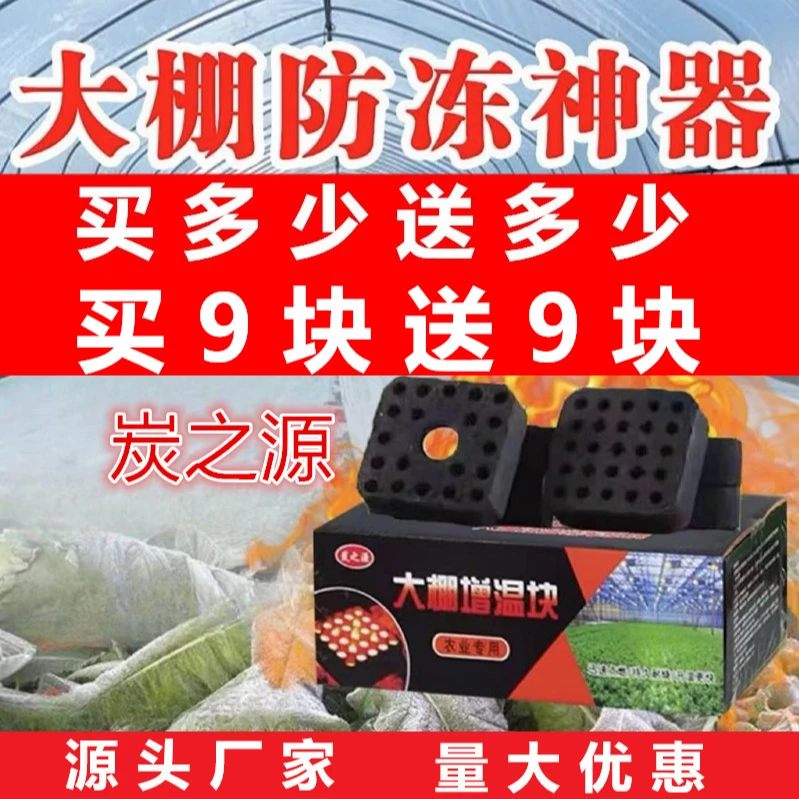 正品炭之源大棚增温块无烟温室蔬菜水果大棚加温块养殖拱棚取暖