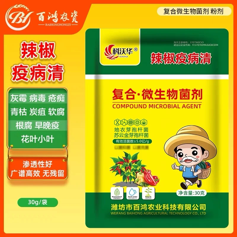 科沃华辣椒疫病清辣椒病毒病专用药杀菌剂霉菌炭疽黄叶枯萎根腐