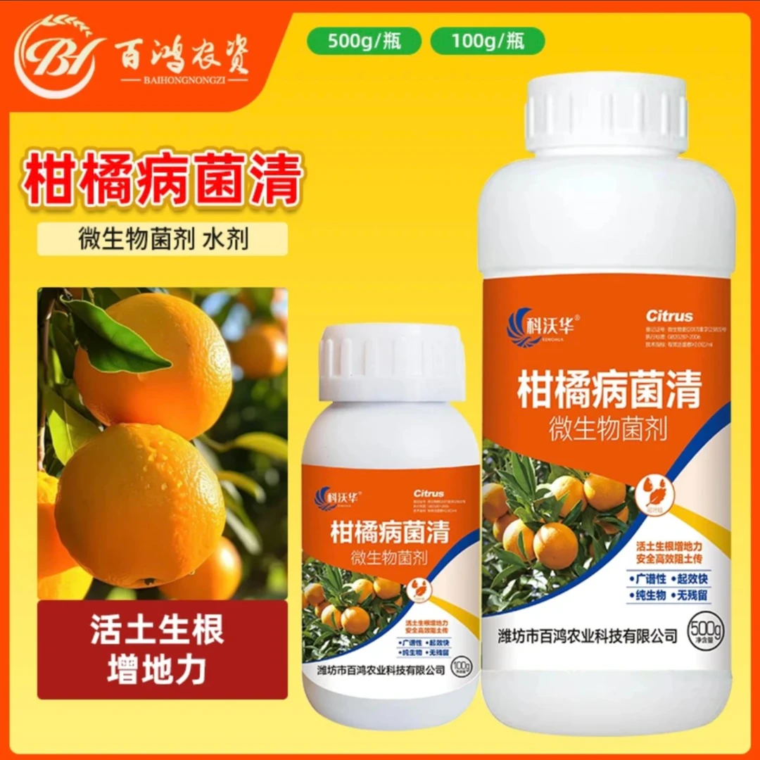 科沃华柑橘病菌清复合微生物菌剂柑橘梨树苹果果树专用叶面肥料