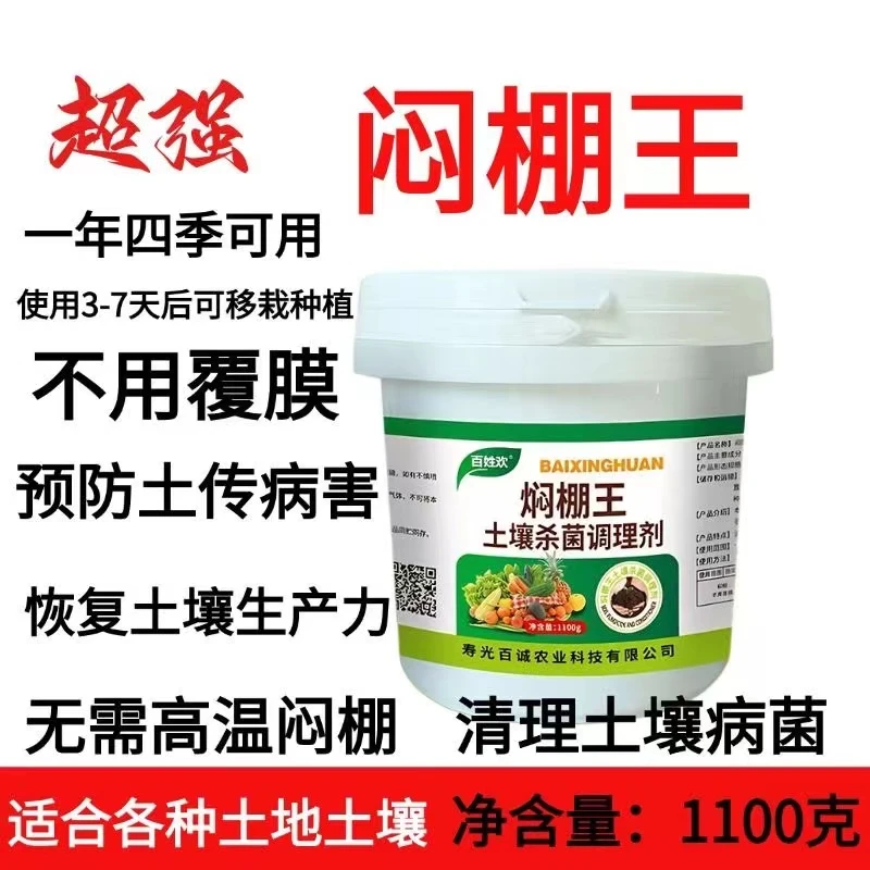 闷棚王正品不用覆膜无需高温处理线虫死颗根腐等效果突出大棚专用