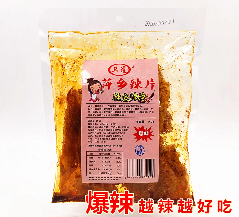 【萍乡鞋底大辣片】变态辣爆辣特辣儿时辣条豆皮零食140g*1袋