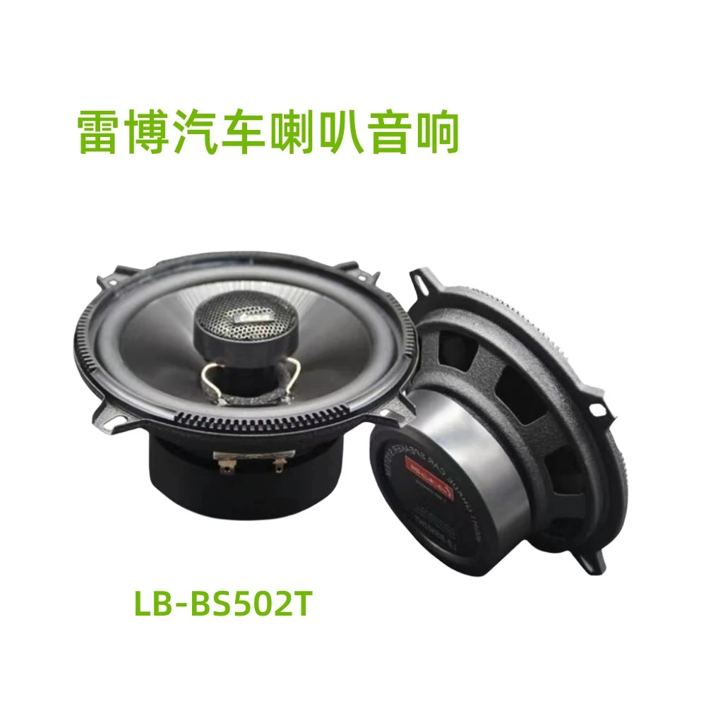 5寸同轴汽车音响车载高低音一体无损改装主机直推重低音车门喇叭