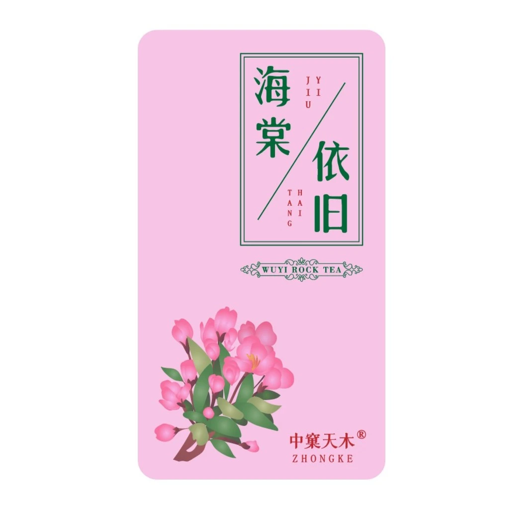 肉桂品鉴装2泡-海棠依旧 清香肉桂 花香馥郁 武夷山武夷岩茶