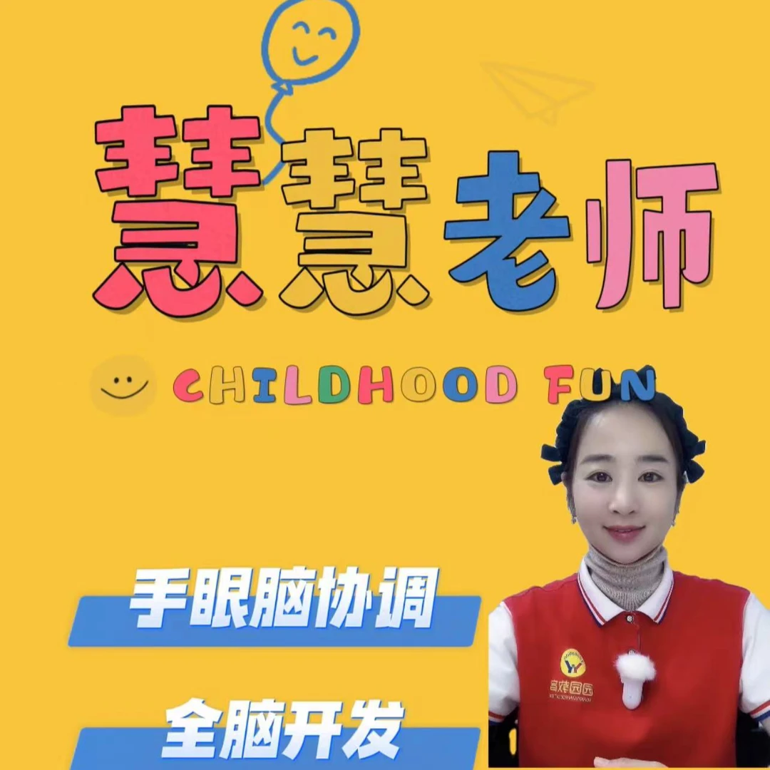【慧慧老师】手脑速算 小学手脑速算 开发全脑大中小班-L6