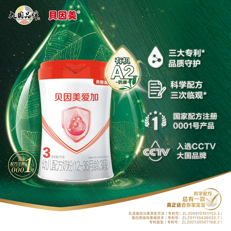 【裸罐备用】贝因美爱加有机A2奶源婴幼儿配方奶粉717g