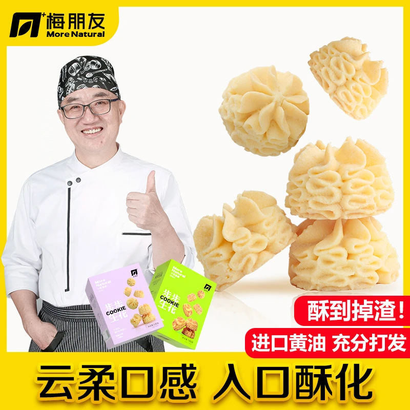 【台湾老胡】小花曲奇台湾师傅手工制作早餐营养饼干糕点拒绝添加剂