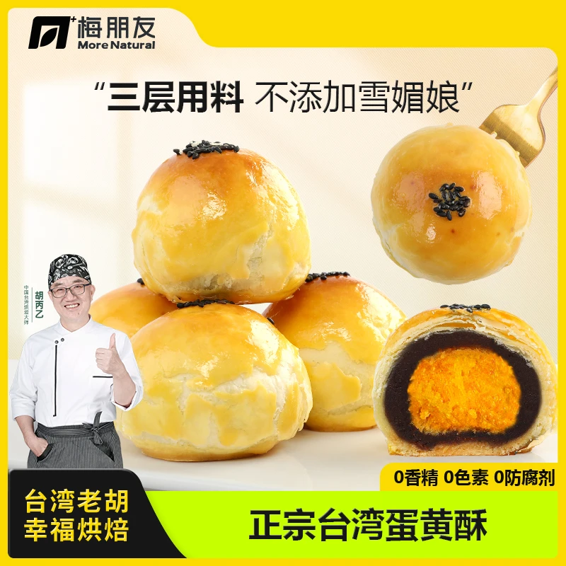【台湾老胡】蛋黄酥中国台湾传统手工糕点酥软早餐新鲜健康糕点