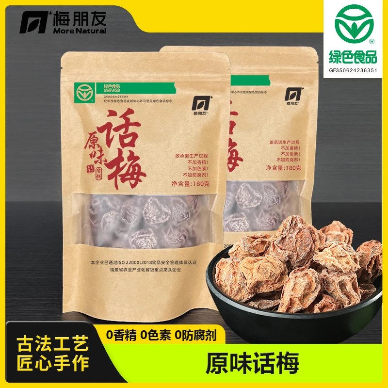 【老杨哥专属】蜜饯混合装组合袋装诏安青梅之乡蜜饯