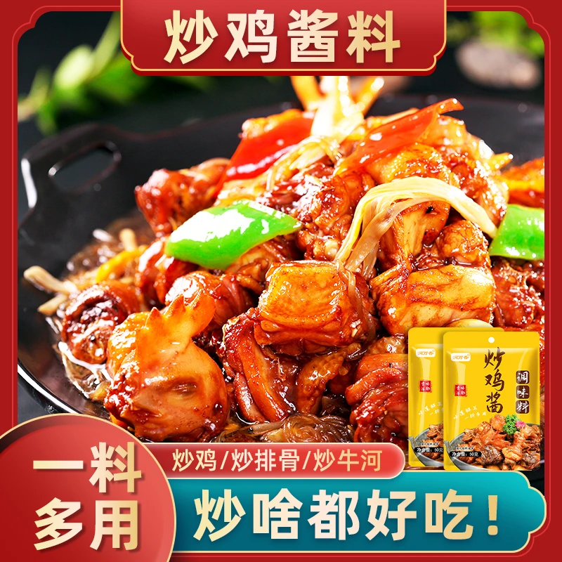 润万香炒鸡酱辣子鸡地锅鸡鸡公煲鲜美酱香调味料50克