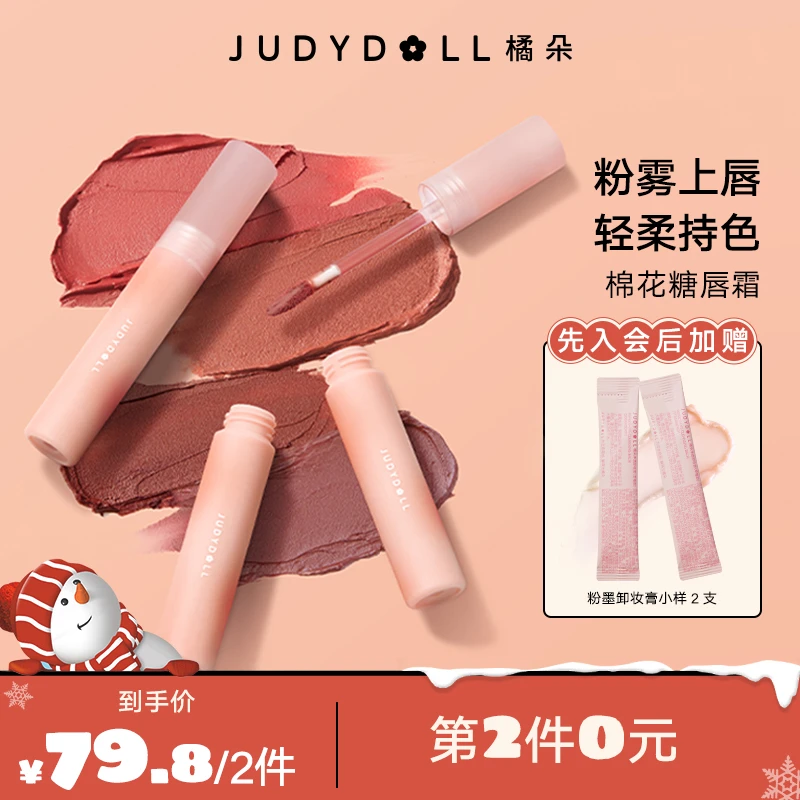 【品牌推荐】Judydoll橘朵持色唇霜不沾杯口红推荐雾面哑光学生党