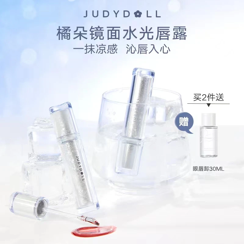 【达人专享】Judydoll橘朵镜面水光唇露冰熨斗唇釉口红不沾杯不掉色
